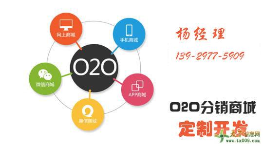 o2o商城开发方案_o2o分销商城定制开发